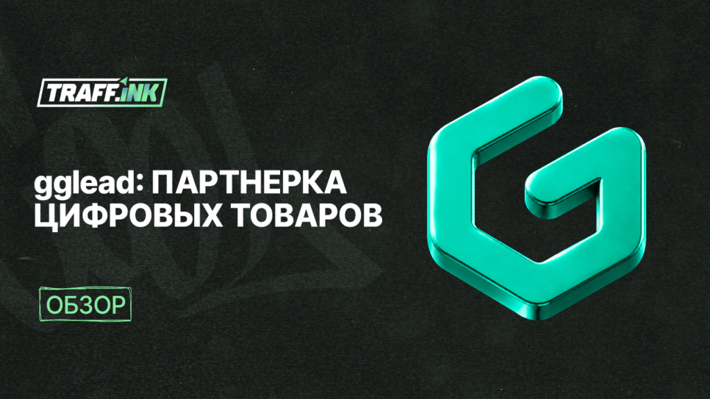 ggsel партнерская программа