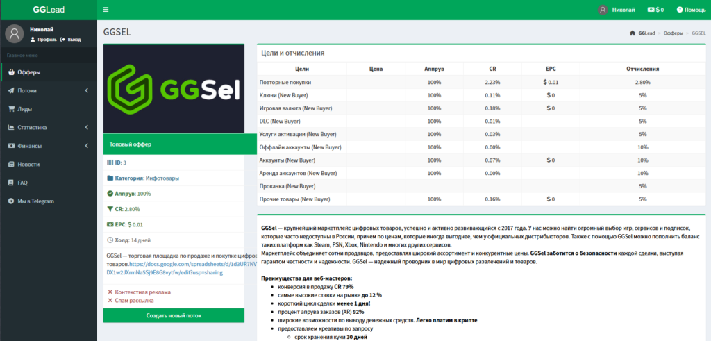 gglead оффер