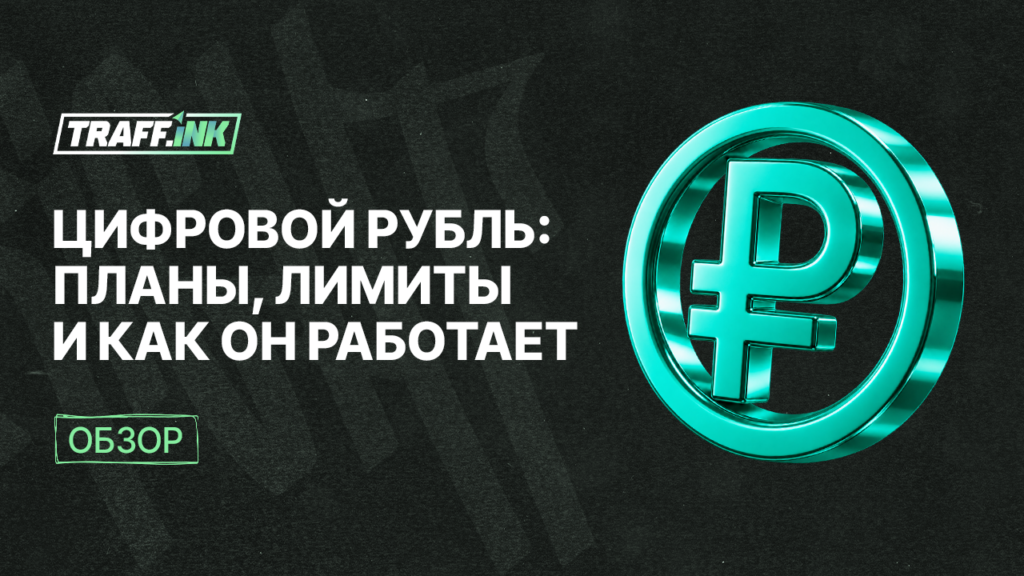 что такое цифровой рубль простыми словами