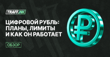 что такое цифровой рубль простыми словами