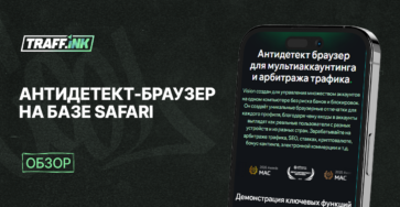 antidetekt brauzer na baze safari